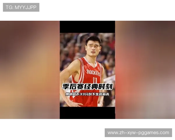 火箭队录像回放姚明经典时刻再现