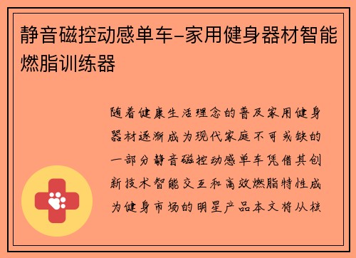 静音磁控动感单车-家用健身器材智能燃脂训练器
