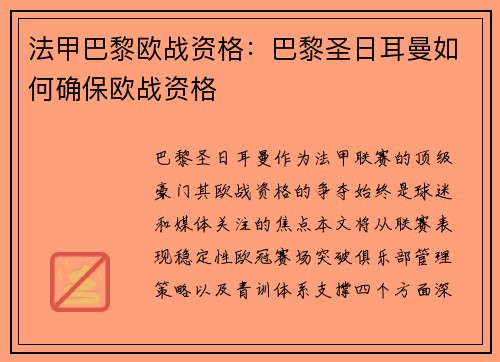 法甲巴黎欧战资格：巴黎圣日耳曼如何确保欧战资格