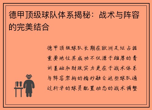 德甲顶级球队体系揭秘：战术与阵容的完美结合